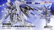預訂11月<日魂>METAL BUILD MB Hi ν Hi nv Hi nu Gundam Dedicated HWS Option Set 專用重裝甲 OP set 魂shop限定