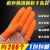 新款。防滑手指套保護橡膠護指點鈔加厚指頭套矽膠乳耐磨防護手指
