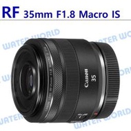 【中壢NOVA-水世界】Canon RF 35mm F1.8 MACRO IS STM 廣角 微距鏡頭 一年保固 平輸