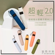 [RCF-Raincoat Explorer] F-seasons Rich Rain Umbrella Extreme Water Repellent Carbon Fiber Lightweigh