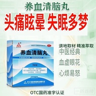 TASLY/Tasly Yangxue Nao Pills 2.5g * 9 bags/box Headache, insoTASLY/TSLY Nourishing Serum Brain Pill