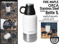 Fire Maple Orca Stainless Steel Insulaled Bottle 1L#ขวดน้ำเก็บความเย็น 1 ลิตร