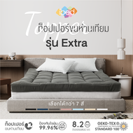 ibed Topper ท็อปเปอร์(รุ่นExtra) ท็อปเปอร์เนื้อผ้าป้องกันไรฝุ่นท้อปเปอร์ 3.5 ฟุต 5 ฟุต 6ฟุต