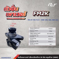 ตัวปั่นเพาเวอร์ HINO FM3M-FB4J-FM2Kของแต่ง รถบรรทุก รถพ่วง *