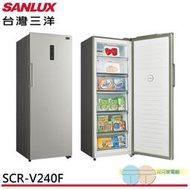 限區配送+基本安裝 SANLUX 台灣三洋 240L 風扇式變頻無霜冷凍櫃 SCR-V240F