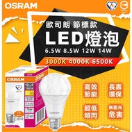 Tax Included Brand New Arrival Germany OSRAM Bulb OSRAM LED Bulb 6.5w 8.5w 12w 14w Section Standard 