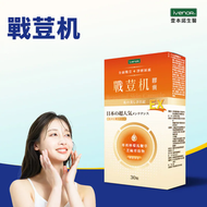【1盒裝】戰荳机膠囊-EX版 iVENOR壹本諾生醫 暗瘡 痘痘 退炎  撫平痘痘 肌膚水嫩 不復發 天然治療 日本超人氣熱賣