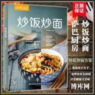 書籍 薩巴廚房 炒飯炒面 蓋澆飯蛋炒飯一人食菜譜百變炒飯燴飯步驟烹飪美食菜譜食譜 米飯面條花樣做法大全簡便料理家常菜譜烹