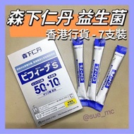 ⚠️🈹️正貨保證 💚 森下仁丹 Bifina S 美菲娜晶球益生菌 7支裝一盒，低至 $35/盒
