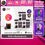 NESCAFE DOLCE GUSTO เนสกาแฟ โดลเช่ กุสโต้ Americano Rich Aroma อเมริกาโน่ ริช อโรม่า 16แคปซูล/กล่อง 