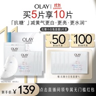 玉兰油（OLAY）抗糖小白瓶精华面膜5片装烟酰胺美白补水保湿面膜减黄生日礼物