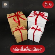 Square Corrugated Gift Box With Ribbon Ready-Made ***Ribbon***