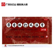 3 boxes Jingxiutang Musk Beating Rheumatism Paste 6 tablets Rheumatism Pain Bleeding Bleeding Rheuma