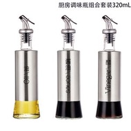 K33  日本暢銷 - （3個裝）玻璃油壺 玻璃油瓶 廚房醬油 醋瓶 調料瓶 調味瓶 油樽 裝油用 醬油瓶 油咀 320ml （ 送不锈钢漏斗1个）