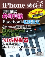 iPhone 密技王 Vol.34【鈴聲剪接】