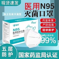 N95医用口罩一次性医用防护口罩医疗级别五层独立包装 N95医用口罩（50只独立包装）