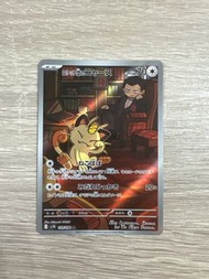 (Sold)PTCG日版Sv10 火箭隊的榮耀 火箭隊的喵喵怪 Ar