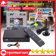 กล่อง ดิจิตอล tv กล่องดิจิตอลทีวี กล่องรับสัญญาณ TV DIGITAL DVB T2 DTV ใช้ร่วมกับเสาอากาศทีวี ภาพสวยคมชัด รับสัญญาณได้ภาพได้มากขึ้น อุปกร