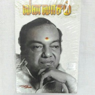 Vanavasam Tamil Book