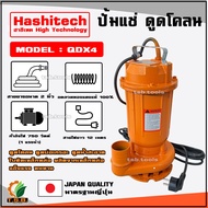 ปั๊มแช่ ปั๊มจุ่ม ไดโว่ 1 แรงม้า ขนาดท่อ 2 นิ้ว ยี่ห้อ HASHITECH ร่น QDX4 ปั๊มน้ำ ดูดโคลน ปั๊มแช่ไฟฟ้า