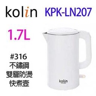 Kolin 歌林 KPK-LN207  不鏽鋼雙層防燙快煮壺