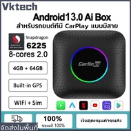 การจัดส่งฟรี [มาถึงใน 3 วัน] 4GB+64GB กล่องสมาร์ท WiFi 2.4+5G อะแดปเตอร์ไร้สาย Carplay Android Auto 