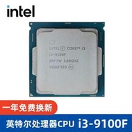 【3C大促】🔥lntel英特爾酷睿9代i5 9600KF 9500F 9400F 9100F拆機版1151針CPU