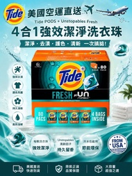 美國 Tide PODS + Downy Unstopables Fresh 洗衣珠 (1盒80粒)