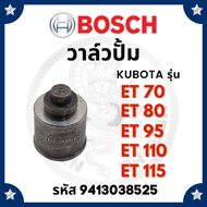 (BOSCH แท้ 100%) วาล์วปั้ม บอช รุ่น ET70 ET80 ET95 ET110 ET115 (525) สำหรับเครื่อง KUBOTA วาล์วน้ำมัน ลิ้นส่งน้ำมัน