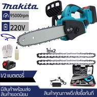 Makita 588V 8 / 10 Inch เลื่อยไฟฟ้า แบต1/2ก้อน 1/2Battery Electric Chain Saw รับประกัน 1 ปี Pruning Saw Cordless Chainsaws Woodworking Garden Tree Trimming Chain Saw Cutter 8 นิ้ว1 แบตเตอรี่ One