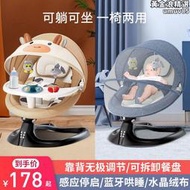 瑤瑤椅子嬰兒哄娃神器嬰兒電動搖搖椅新生兒安撫椅躺椅寶寶洪睡搖