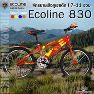 จักรยานเสือภูเขาเด็ก 20 นิ้ว Ecoline รุ่น 830 (เด็ก 7-11 ขวบ,เฟรมเหล็ก HI-TEN ขนาดใหญ่,ขอบล้ออะลูมิเนียมอัลลอยด์  2 ชั้น)