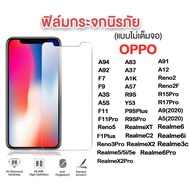 ฟิล์มกระจกใส ฟิล์มกระจกนิรภัย ของแท้! OPPO A78 A55 Reno6 5g Reno6z 5g A15 A94 A92 F7 F9 A3S A5S F11 PRO Reno5 A17 A83 A37 A57 A77 R9S Y53 A91 A12 RENO2 F Realme c53 6 6i 5 5I 5E C3 6PRO 3C X2 XT R15PRO R17PRO