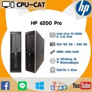 CPU มือสอง HP 6200 Pro CPU Core i5-2400 3.10 GHz ลงโปรแกรมพร้อมใช้งาน