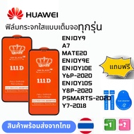 All Models Full Screen Clear Glass Film HUAWEI ENJOY9 A7 MATE20 ENJOY9E ENJOY10E Y6P-2020 ENJOY10S Y