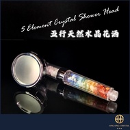 五行天然水晶洗澡花洒 金木水火土 消除压力 健康 招财 自愈 辟邪 助眠 保平安 可切换模式 | 5 Element Crystal Shower Head Multi Used Health W