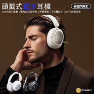REMAX - RB-850HB 主動降噪頭戴式無線音樂耳機 藍牙耳機 頭戴式耳機 啞光黑