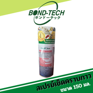 Bond-Tech BT-333 สเปรย์เช็ดและลบคราบกาว สูตรเข้มข้น ประสิทธิภาพสูง (150 มล.)