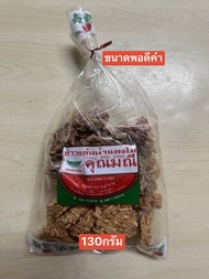 ข้าวแต๋นน้ำแตงโมคุณมณี ขนาดพอดีคำ #เจ้าดังลำปาง #ของฝากลำปาง