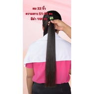 Real Hair For Holding A Bouquet 22 Inches (51-55 Cm) Beautiful 3 Mm Nano Bouquet.