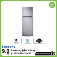 Samsung ตู้เย็น 2 ประตู RT25FGRADSA พร้อมด้วย Moist Fresh Zone 9.0 คิว ความจุ 256 ลิตร รุ่น RT25FGRADSA/ST
