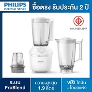 Philips 3000 Series Blender เครื่องปั่น เครื่องปั่นน้ำผลไม้ 450W 1.9L รุ่น HR2041/50