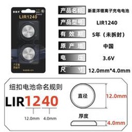 LIR1240扣式鋰 電池3.6V無綫麥克風TWS藍芽耳嘰助聽器電池酸漿蜾