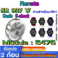 Battery For casio g shock module NO.5476 Genuine From Renata sr927w 399 Definitely Model