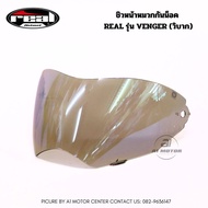 ชิว หน้ากากหมวกกันน็อควิบาก Real รุ่น Venger Plus สีปรอท ของแท้จากโรงงาน เฉพาะตรงรุ่นเท่านั้น