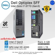 Dell Optiplex 3010 Core i7-3770(Gen3) คอมพิวเตอร์มือสองสภาพดี มีโปรแกรม พร้อมใช้งาน