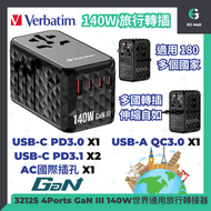 Verbatim - Verbatim 旅行充電器 4 Ports 32125 140W 氮化鎵 GaN III Type C USB 旅行轉插 智能充電 國際轉插 伸縮插蘇 黑色 香港行貨 快充火牛