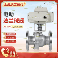 【公司貨免運】滬工閥門良工方工富山 q941f-16p不鏽鋼調節開關電動法蘭球閥