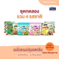 NIZE ผงไนซ ผงปรุงรสคลีน Set ทดลองรวม 4 รสชาติ