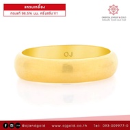 OJ GOLD แหวนทองแท้ นน. ครึ่งสลึง 96.5% 1.9 กรัม เกลี้ยง ขายได้ จำนำได้ มีใบรับประกัน แหวนทอง แหวนทองคำแท้ แหวนคู่ แหวนคู่รัก สลักชื่อ